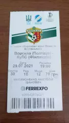 2020/2021 Ворскла Полтава - КуПС Куопіо Фінляндія. Квиток