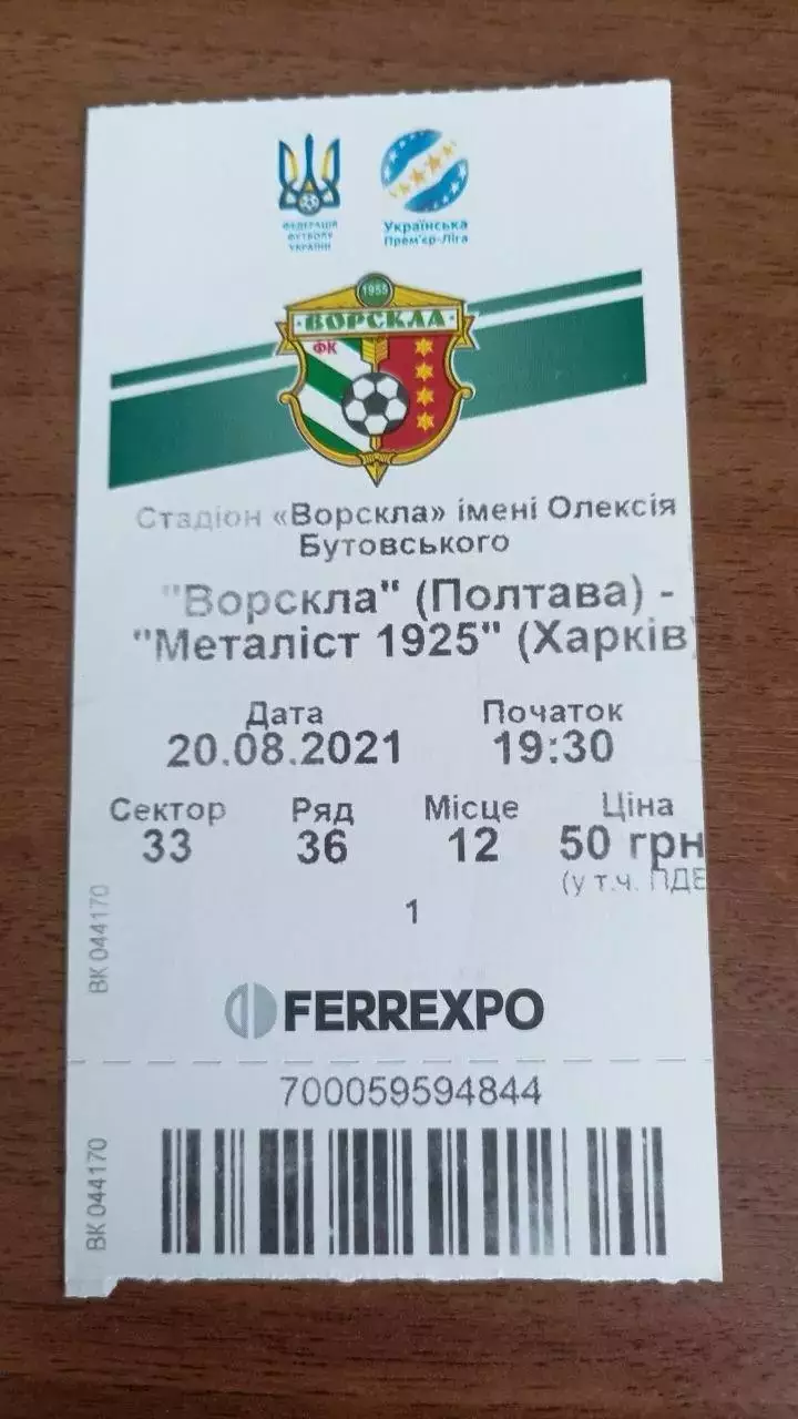 2020/2021 Ворскла Полтава - Металіст 1925 Харків. Квиток