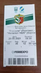 2020/2021 Ворскла Полтава - Металіст 1925 Харків. Квиток