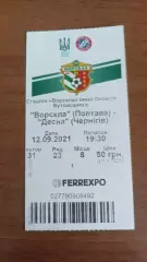 2020/2021 Ворскла Полтава - Десна Чернігів. Квиток