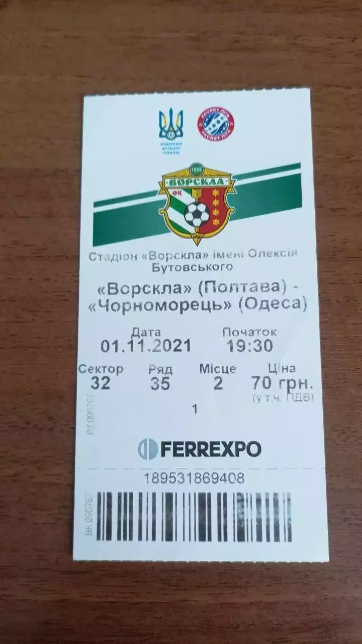 2020/2021 Ворскла Полтава - Чорноморець Одеса. Квиток