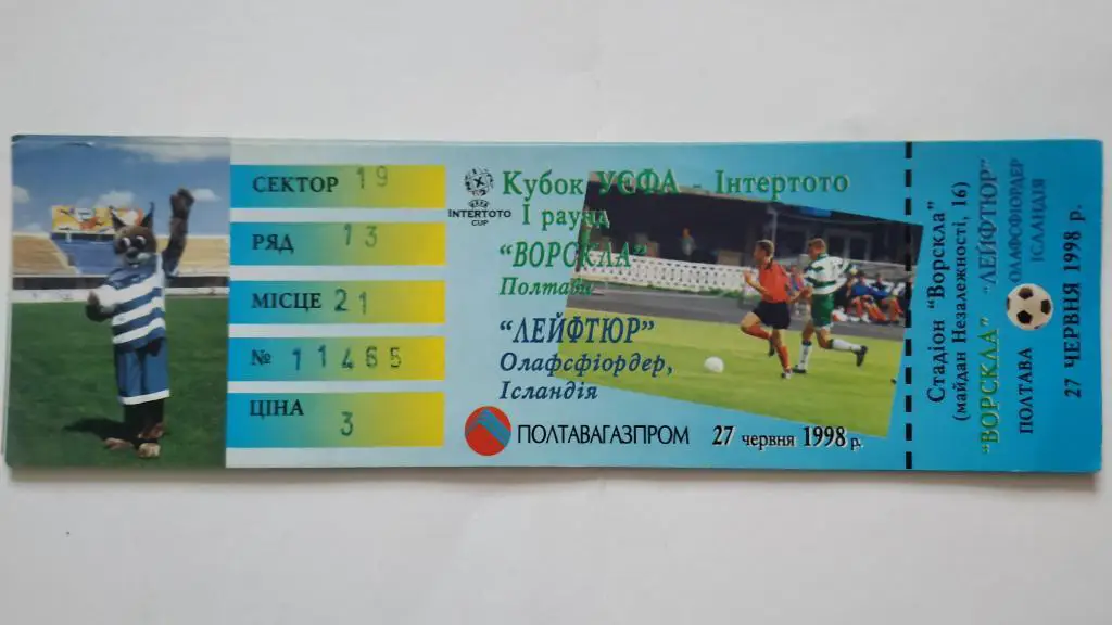 1998/99 Ворскла (Полтава) - Лейфтюр (Исландия) 27.06.1998 Кубок Интертото