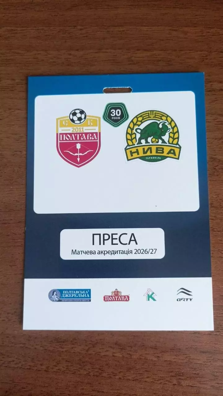 2026/2027 СК Полтава - Нива Тернопіль. Пропуск 2