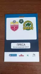 2026/2027 СК Полтава - Нива Тернопіль. Пропуск 2