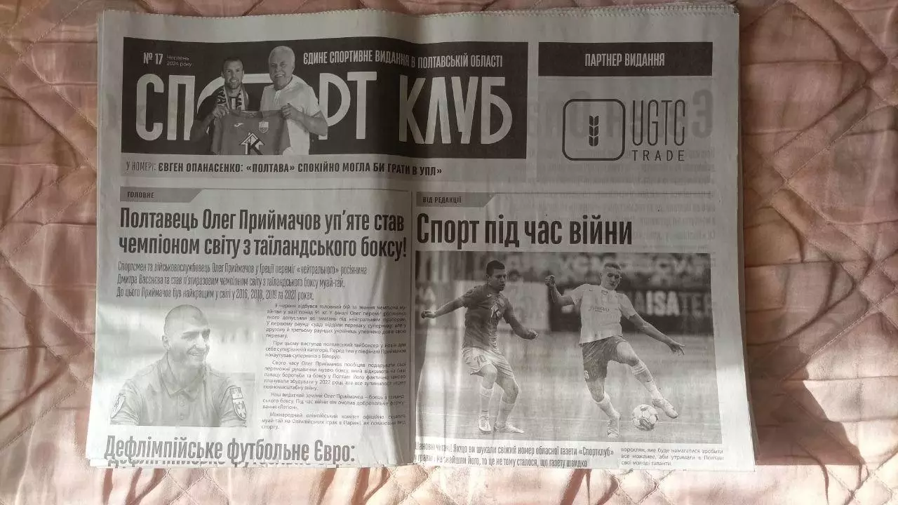 Спорт Клуб Полтава №17 2024 год