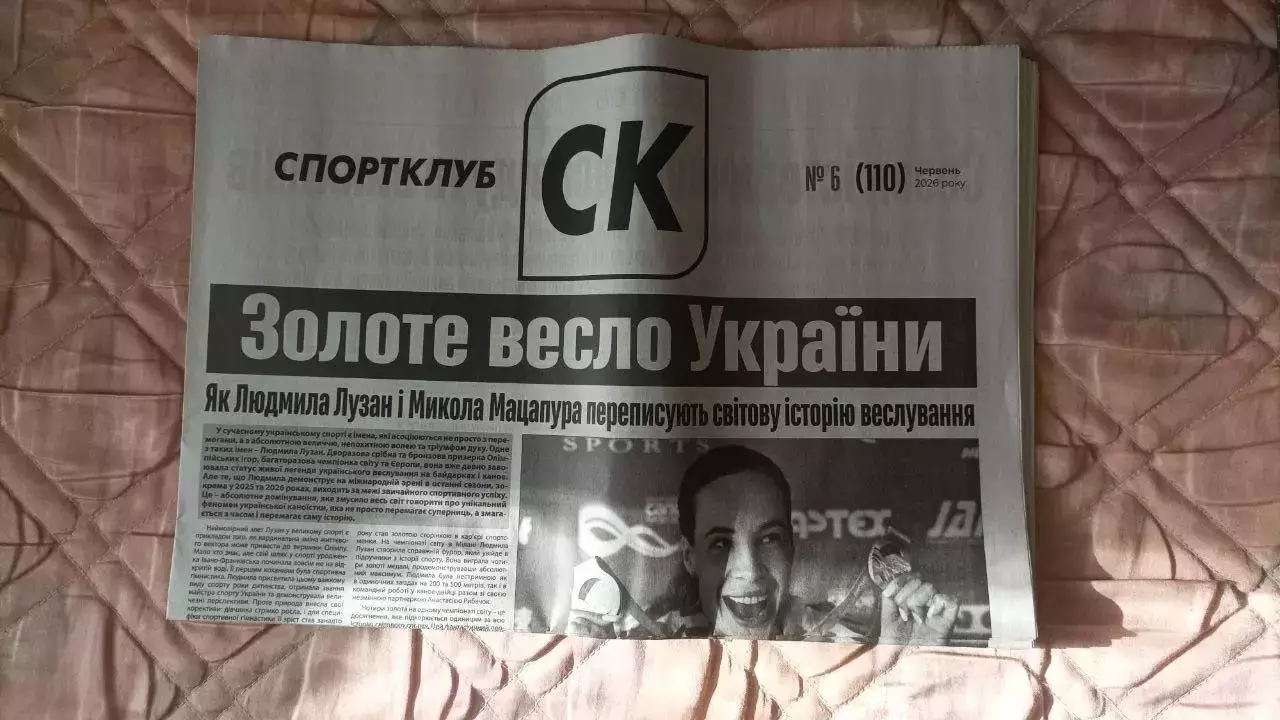 Спорт Клуб Полтава №6 (110) 2026 год. Людмила Лузан