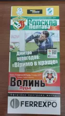 2016/2016 Ворскла Полтава - Волинь Луцьк