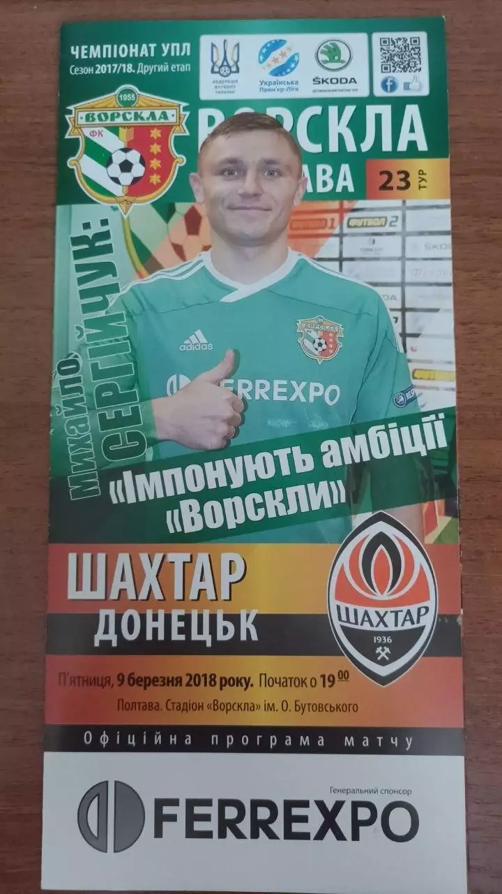 2017/2018 Ворскла Полтава - Шахтар Донецьк. Програмка