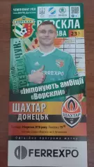 2017/2018 Ворскла Полтава - Шахтар Донецьк. Програмка
