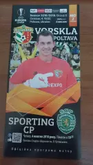 2017/2018 Ворскла Полтава - Спортінг Лісабон