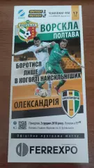 2018/2019 Ворскла Полтава - ФК Олександрія. Програмка