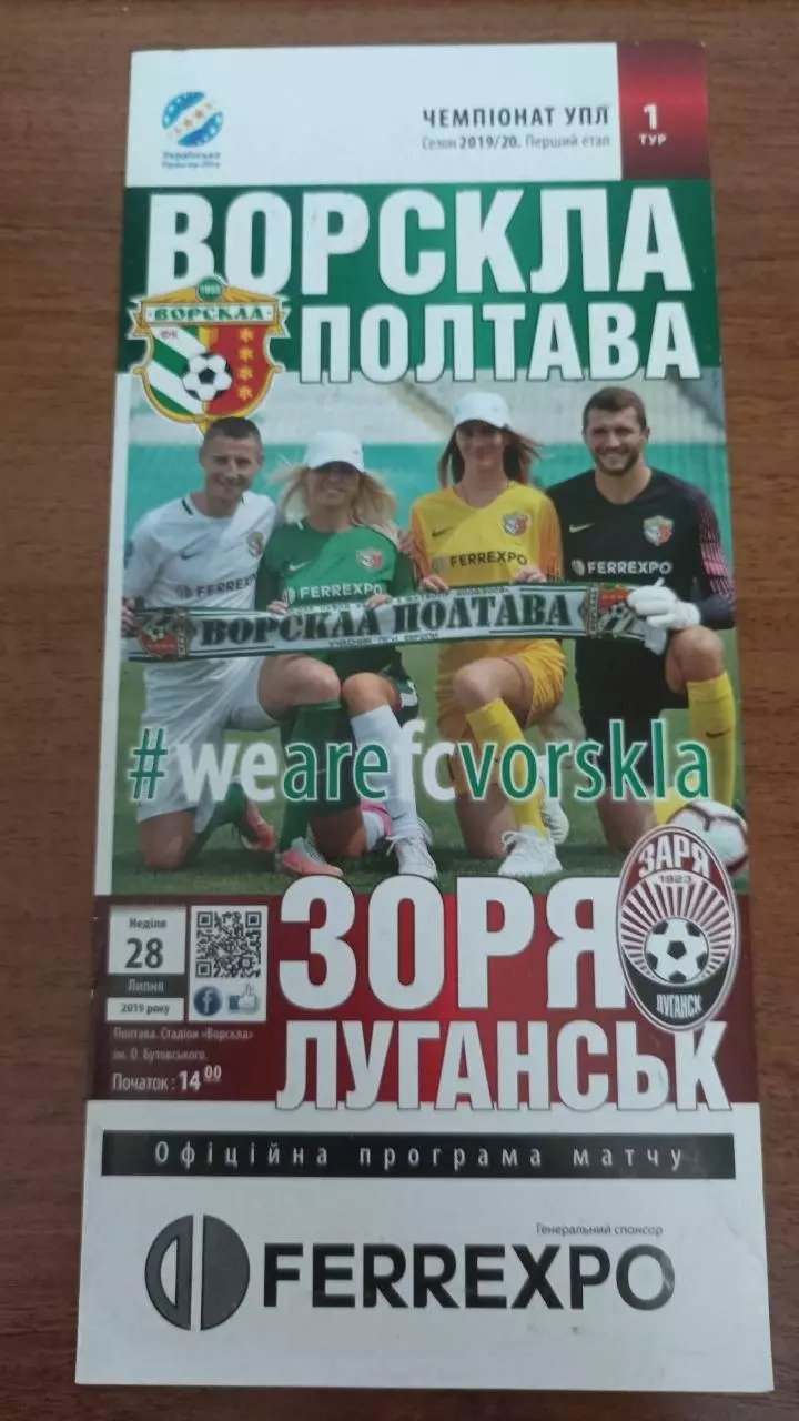 2019/2020 Ворскла Полтава - Зоря Луганськ. Програмка