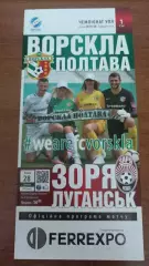 2019/2020 Ворскла Полтава - Зоря Луганськ. Програмка