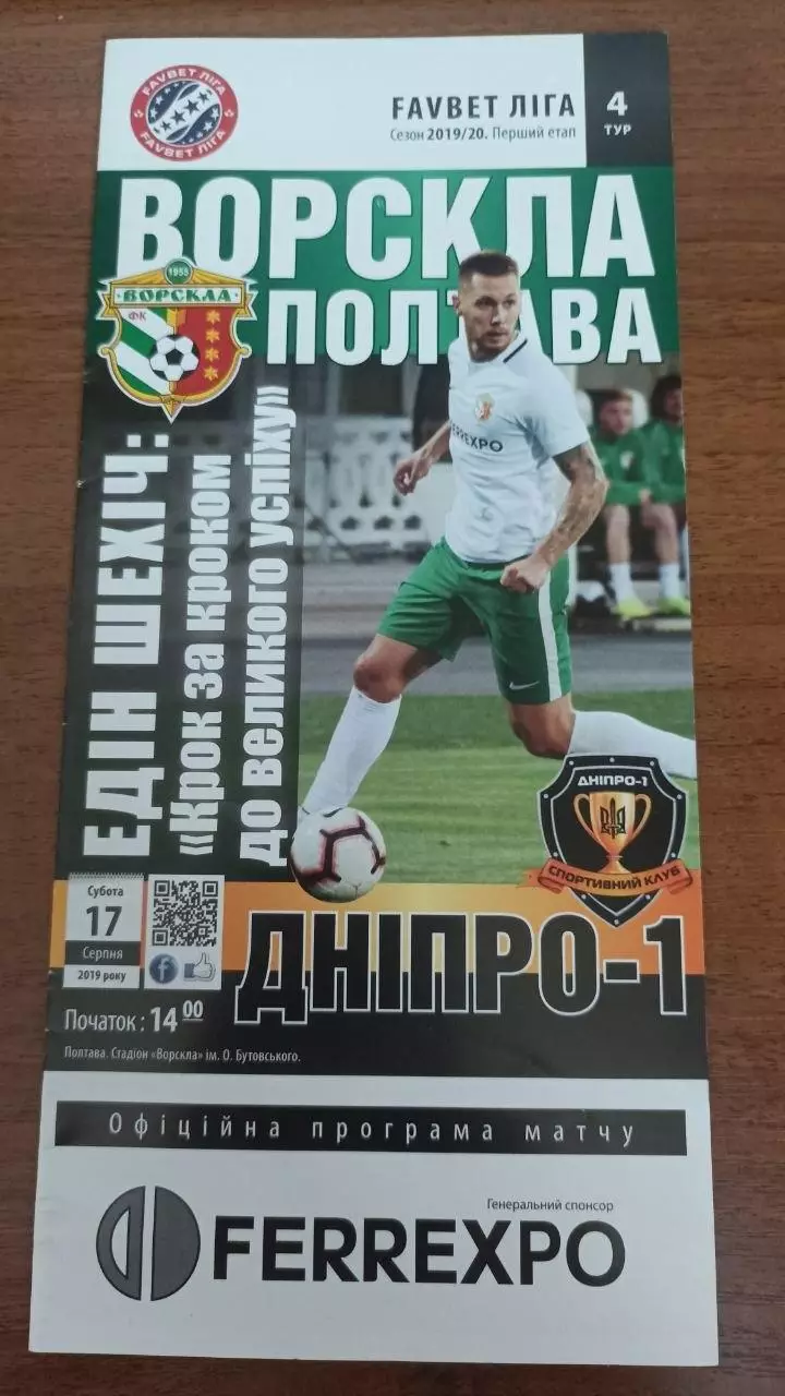 2019/2020 Ворскла Полтава - СК Дніпро-1. Програмка