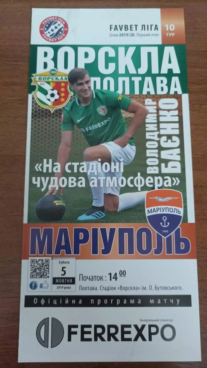 2019/2020 Ворскла Полтава - ФК Маріуполь. Програмка
