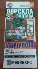 2019/2020 Ворскла Полтава - ФК Маріуполь. Програмка