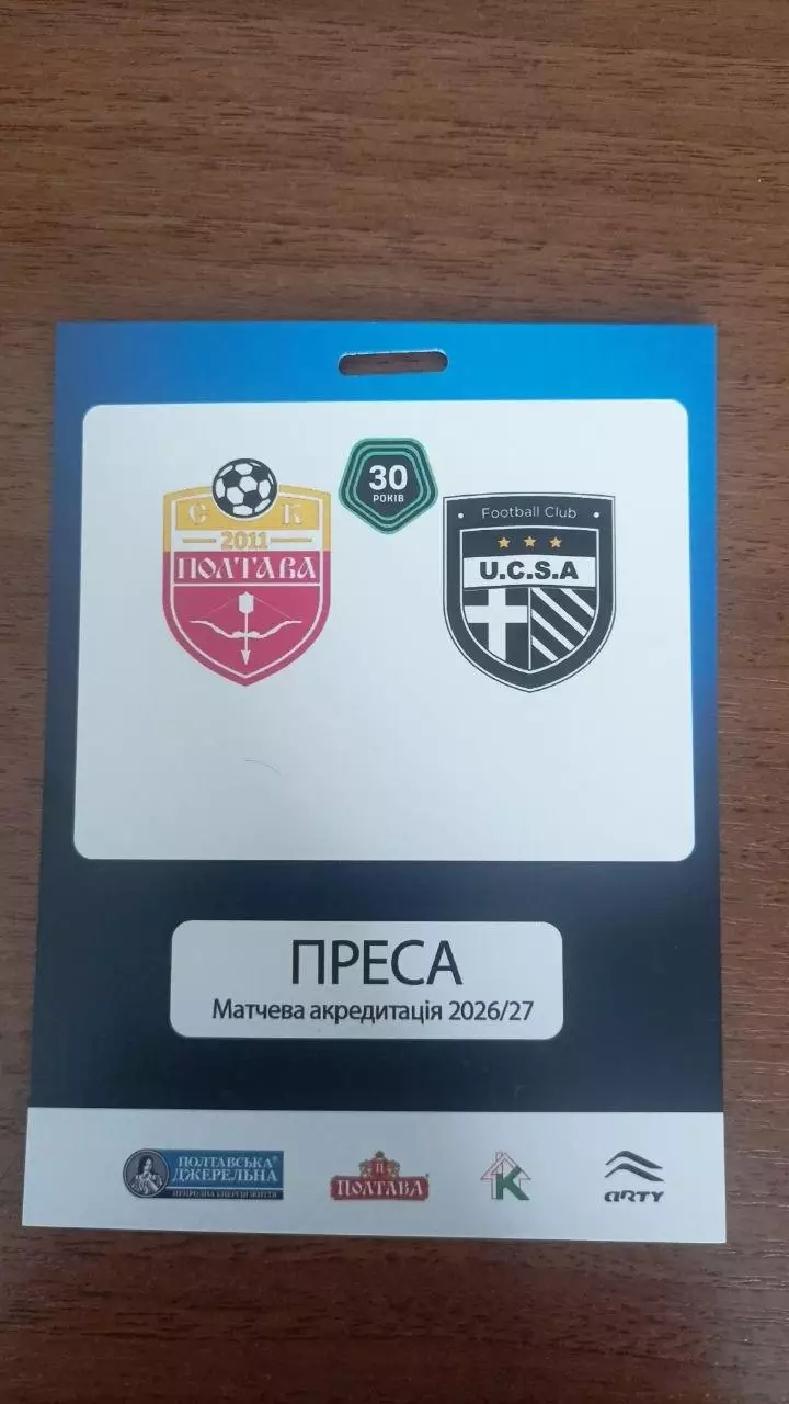 2026/2027 СК Полтава - ЮКСА Тарасівка. Пропуск