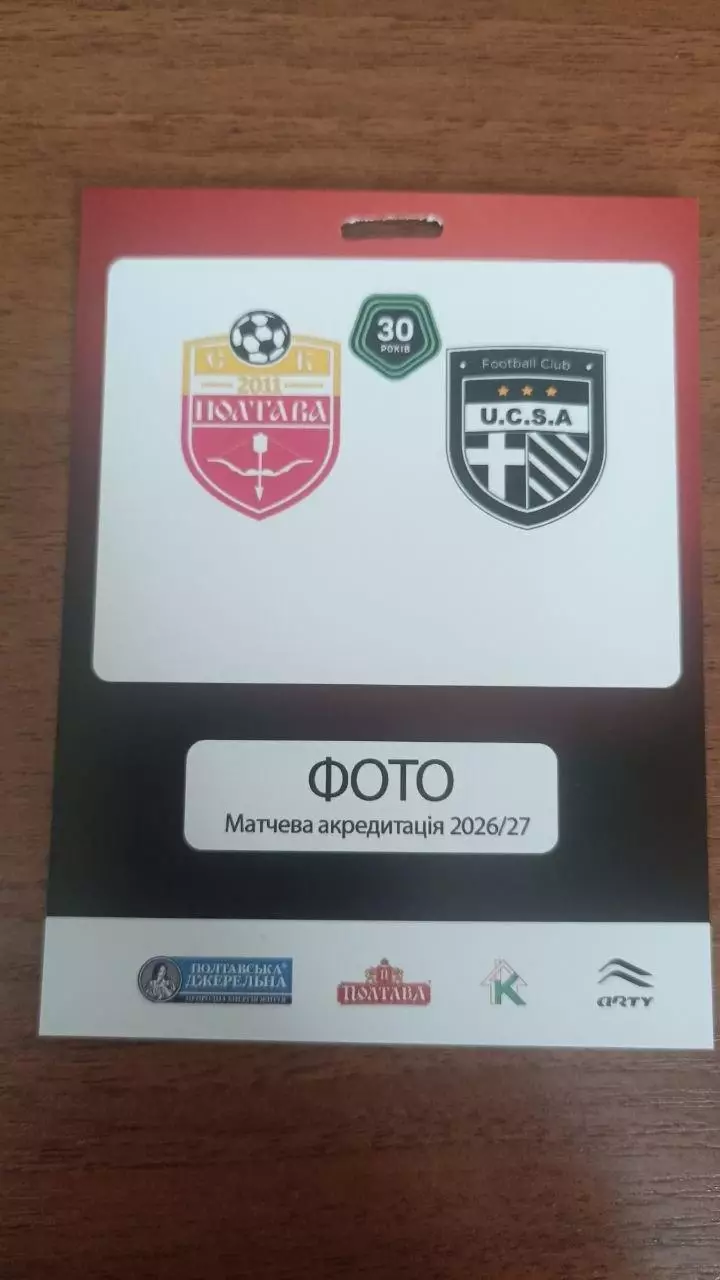 2026/2027 СК Полтава - ЮКСА Тарасівка. Пропуск 2