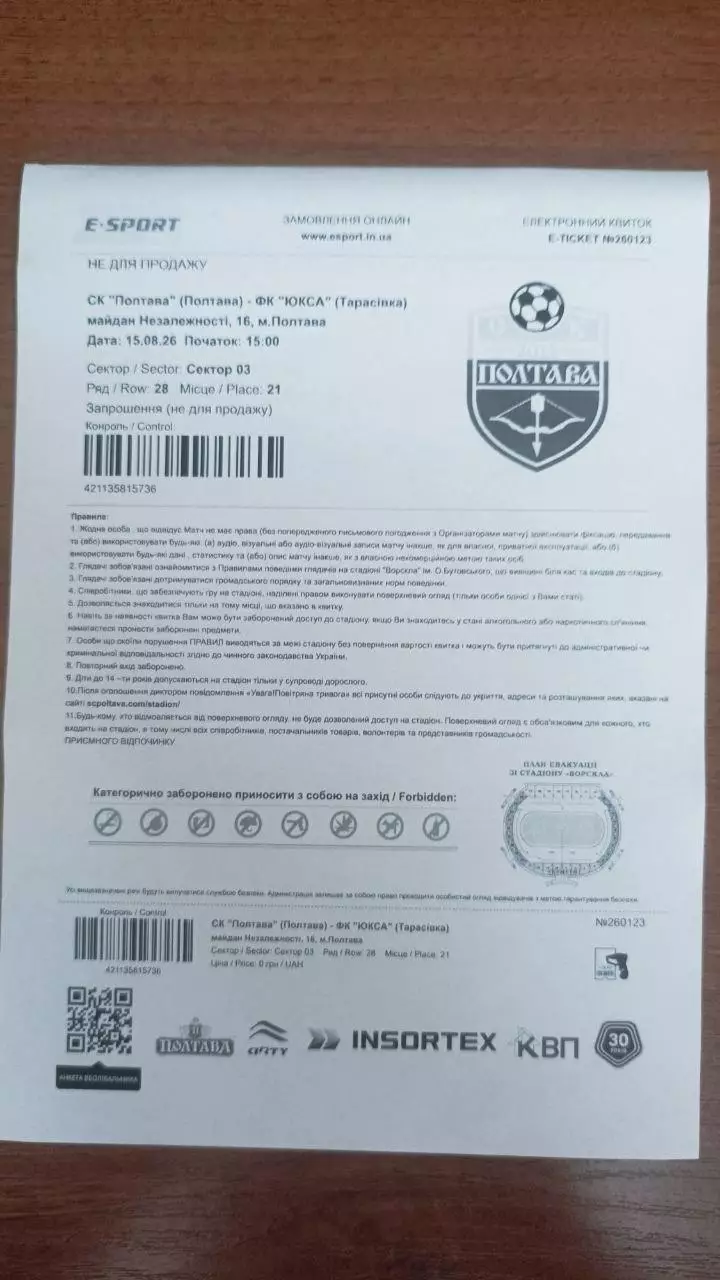 2026/2027 СК Полтава - ЮКСА Тарасівка. Електронний квиток