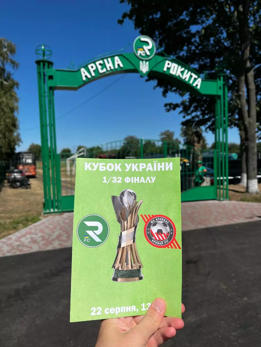 2026/2027 Рокита Полтава обл. - Кривбас Кривий Ріг. Кубок України. Альтернатива