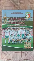 Ворскла Полтава у фотооб'єктиві. А. Ломов. 1955-2020