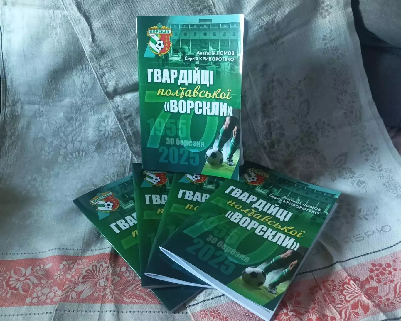 Гвардійці полтавської Ворскли. 1955-2025. Ворскла Полтава. Ломов