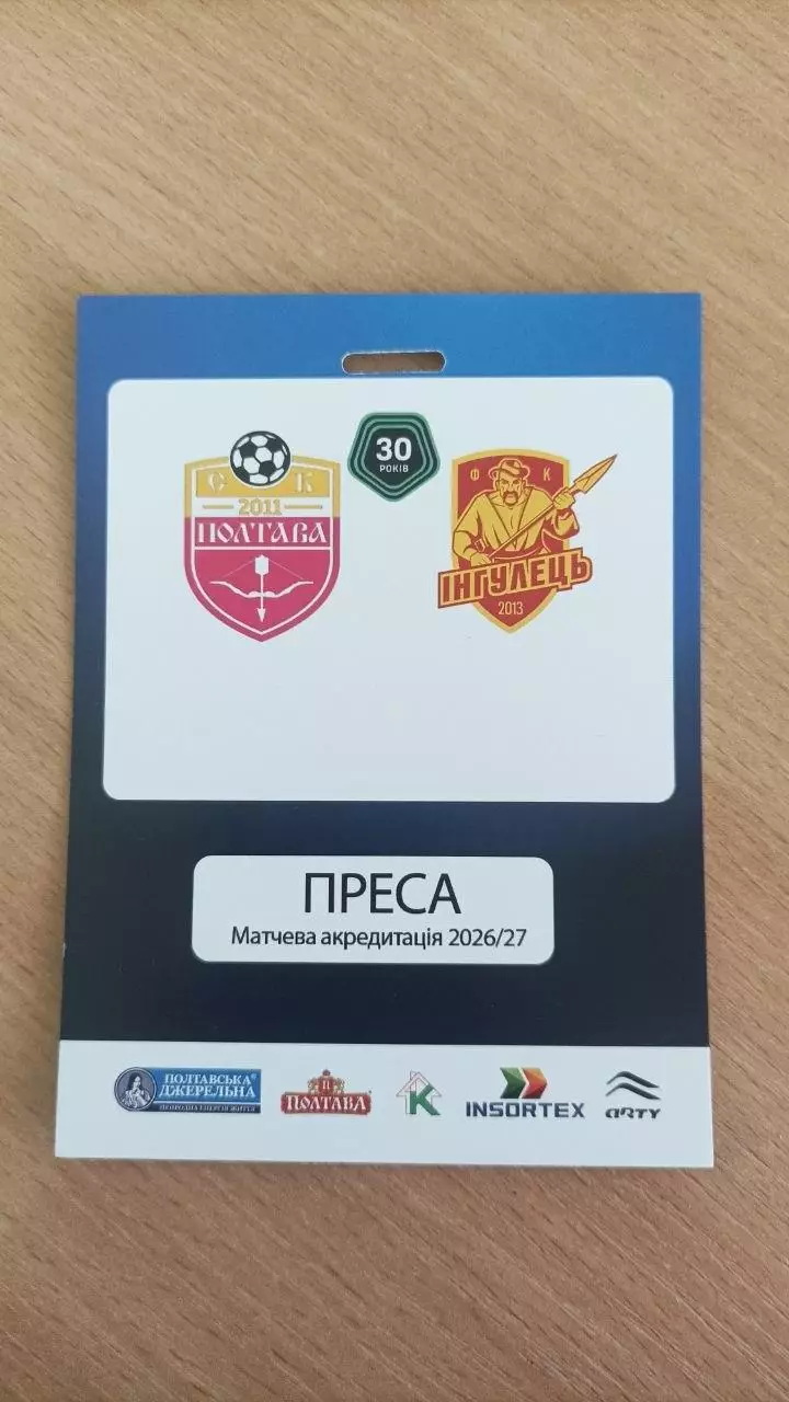 2026/2027 СК Полтава - Інгулець Петрове. Перепустка