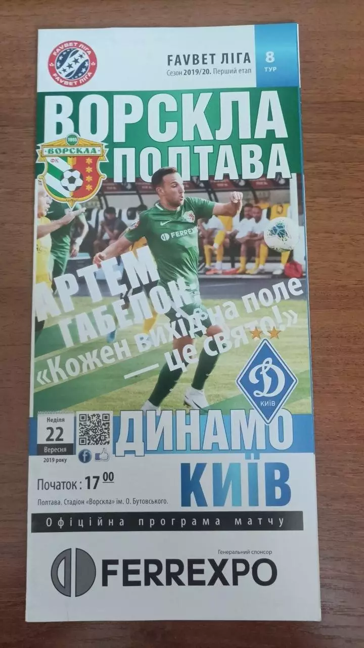 2019/2020 Ворскла Полтава - Динамо Київ. Програмка