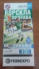 2019/2020 Ворскла Полтава - Динамо Київ. Програмка