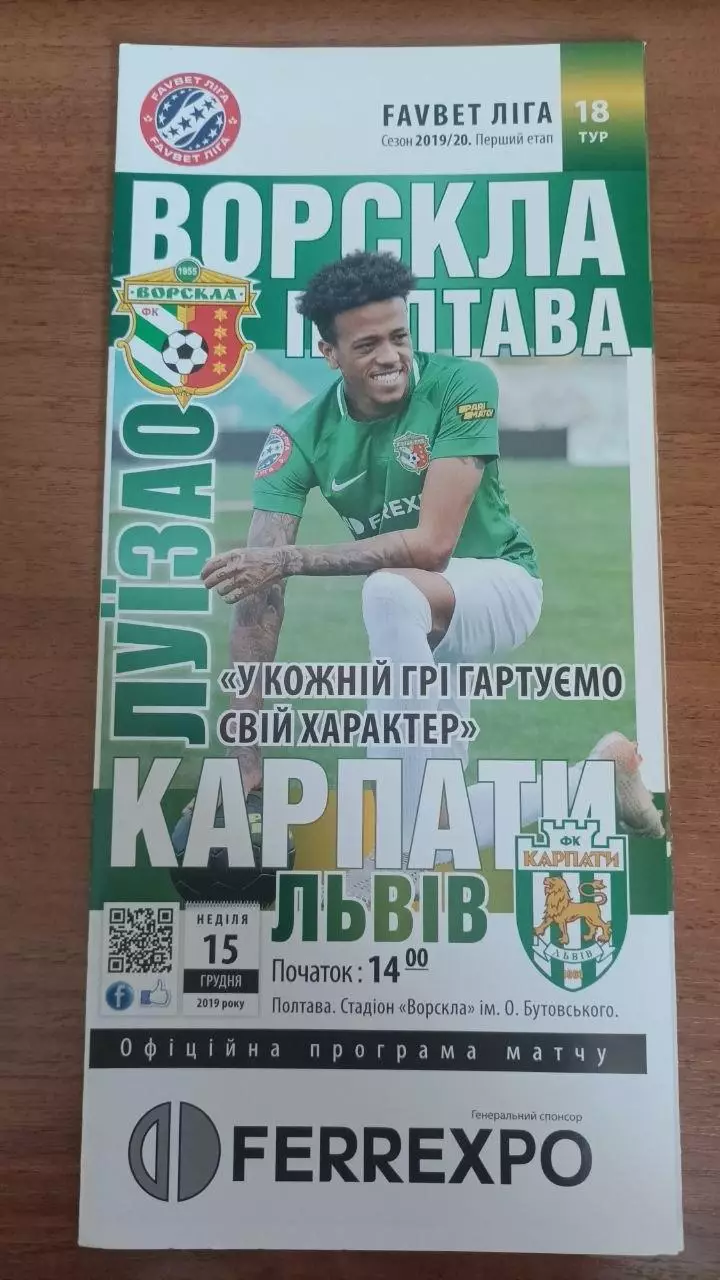 2019/2020 Ворскла Полтава - Карпати Львів. Програмка