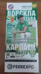 2019/2020 Ворскла Полтава - Карпати Львів. Програмка