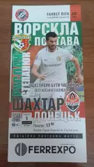 2019/2020 Ворскла Полтава - Шахтар Донецьк. Програмка