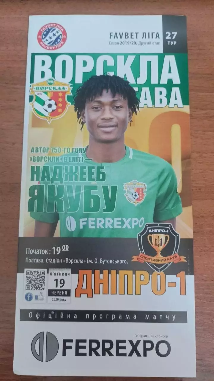 2019/2020 Ворскла Полтава - СК Дніпро-1. Програмка