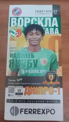 2019/2020 Ворскла Полтава - СК Дніпро-1. Програмка