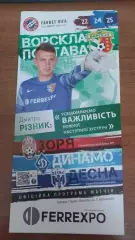 2020/2021 Ворскла Полтава - Зоря Луганськ, Динамо Київ, Десна Чернігів