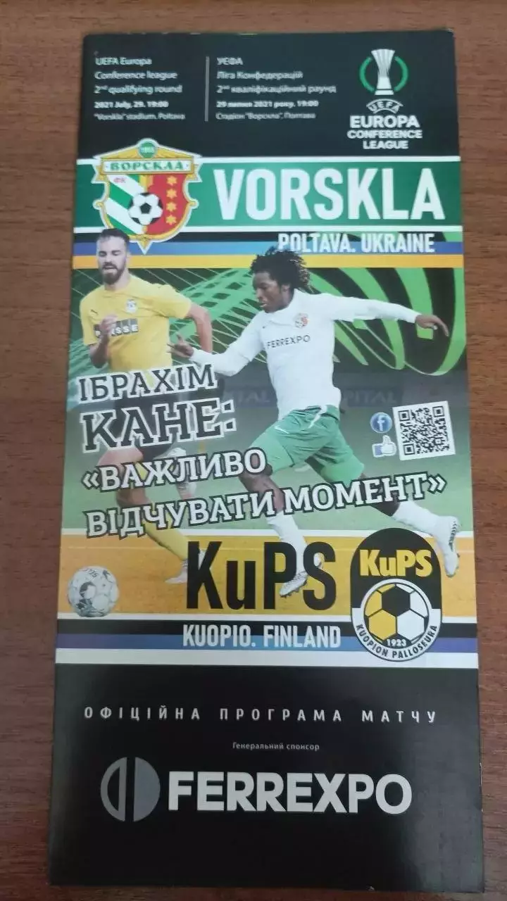 2021/2022 Ворскла Полтава - КуПС Куопіо, Фінляндія. Ліга Конференція