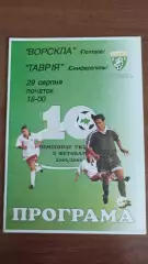 2000/2001 Ворскла Полтава - Таврія Сімферополь