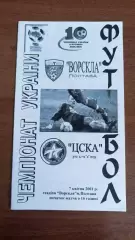2000/2001 Ворскла Полтава - ЦСКА Київ. Автор - Крайник