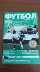 2001/2002 Ворскла Полтава - Таврія Сімферополь