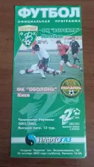 2002/2003 Ворскла Полтава - Оболонь Київ