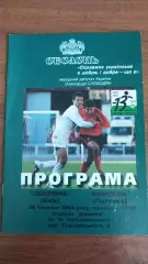 2003/2004 Оболонь Київ - Ворскла Полтава
