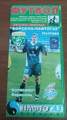 2003/2004 Ворскла Полтава - Борисфен Бориспіль