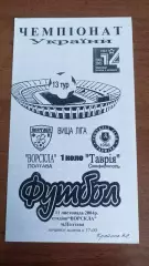 2004/2005 Ворскла Полтава - Таврія Сімферополь. Альтернатива Крайник