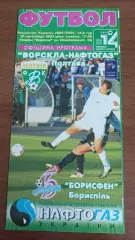 2004/2005 Ворскла Полтава - Борисфен Бориспіль