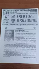2005/2006 Арсенал Київ - Ворскла Полтава