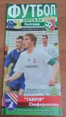 2006/2007 Ворскла Полтава - Таврія Сімферополь