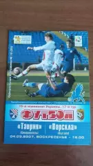 2006/2007 Таврія Сімферополь - Ворскла Полтава
