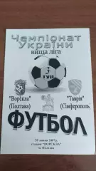 2007/2008 Ворскла Полтава - Таврія Сімферополь. Альтернатива