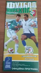 2007/2008 Ворскла Полтава - Закарпаття Ужгород