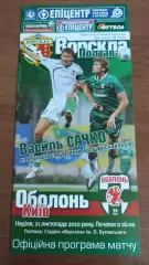 2010/2011 Ворскла Полтава - Оболонь Київ